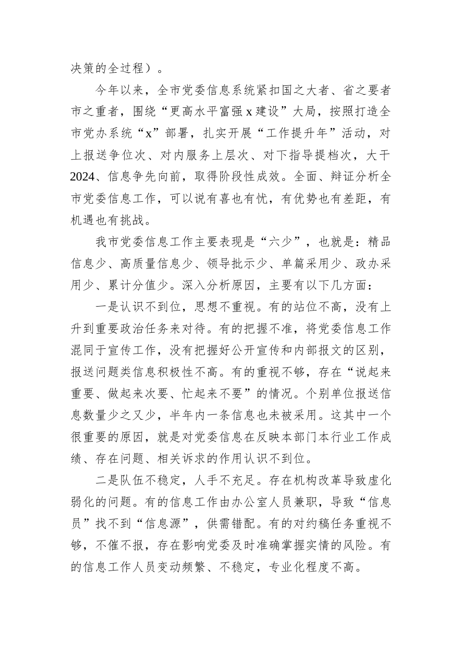 在全市信息工作会议暨业务培训班上的讲话_第2页