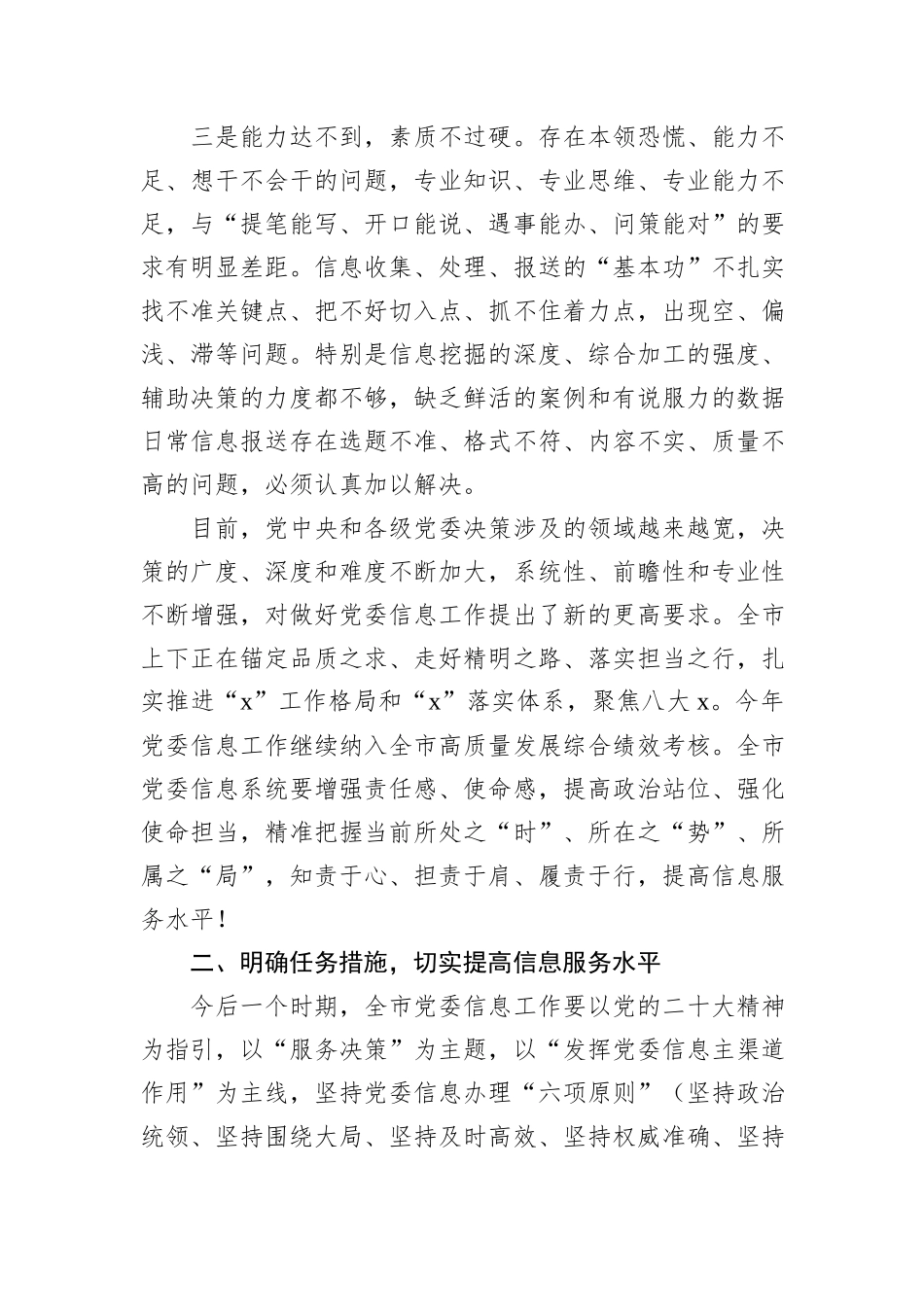 在全市信息工作会议暨业务培训班上的讲话_第3页