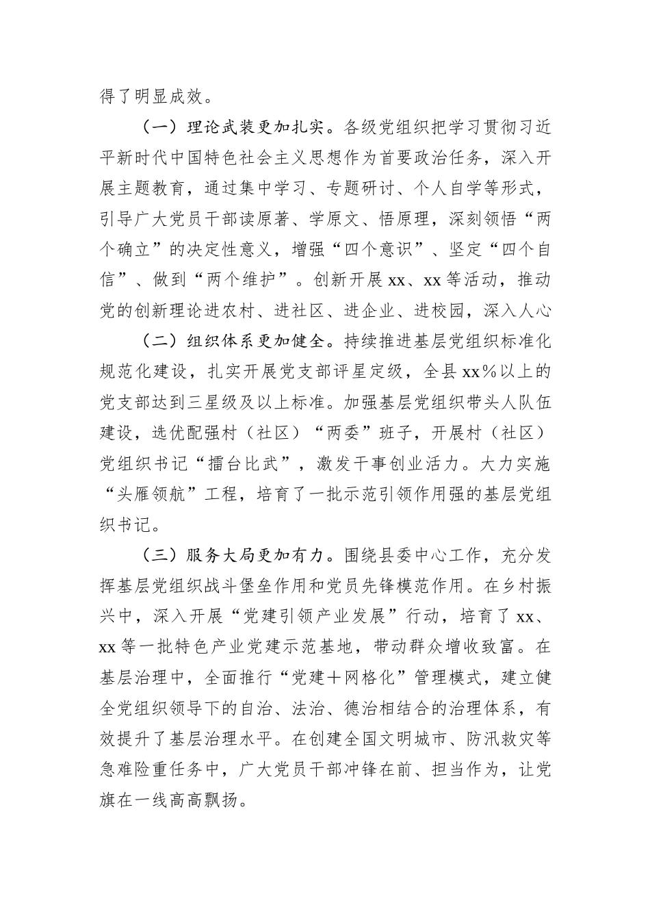 在全县抓基层党建工作述职评议考核会上的讲话_第2页
