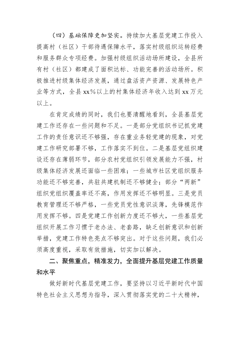 在全县抓基层党建工作述职评议考核会上的讲话_第3页