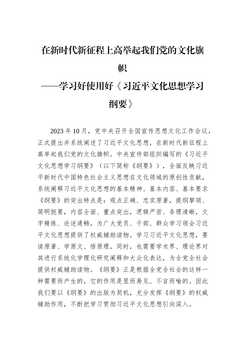 在新时代新征程上高举起我们党的文化旗帜_第1页