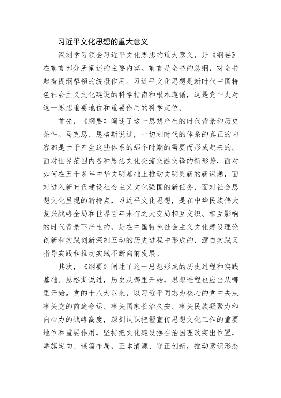 在新时代新征程上高举起我们党的文化旗帜_第2页