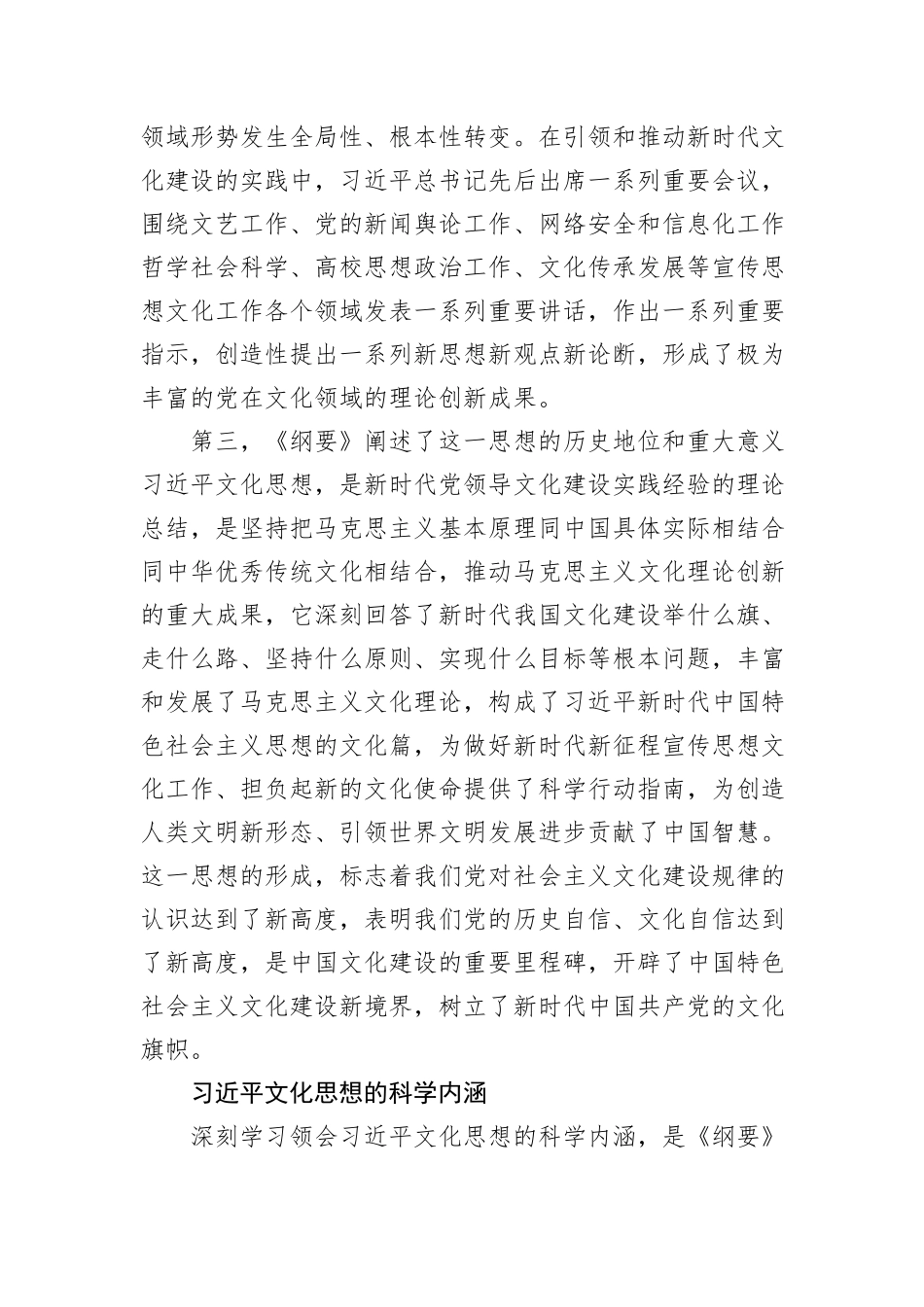 在新时代新征程上高举起我们党的文化旗帜_第3页