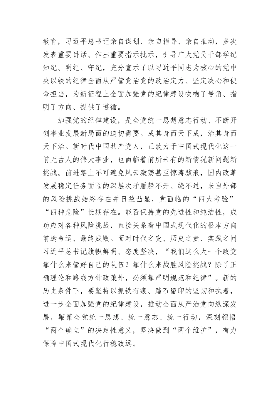 着力推动形成遵规守纪干事创业的良好氛围_第3页