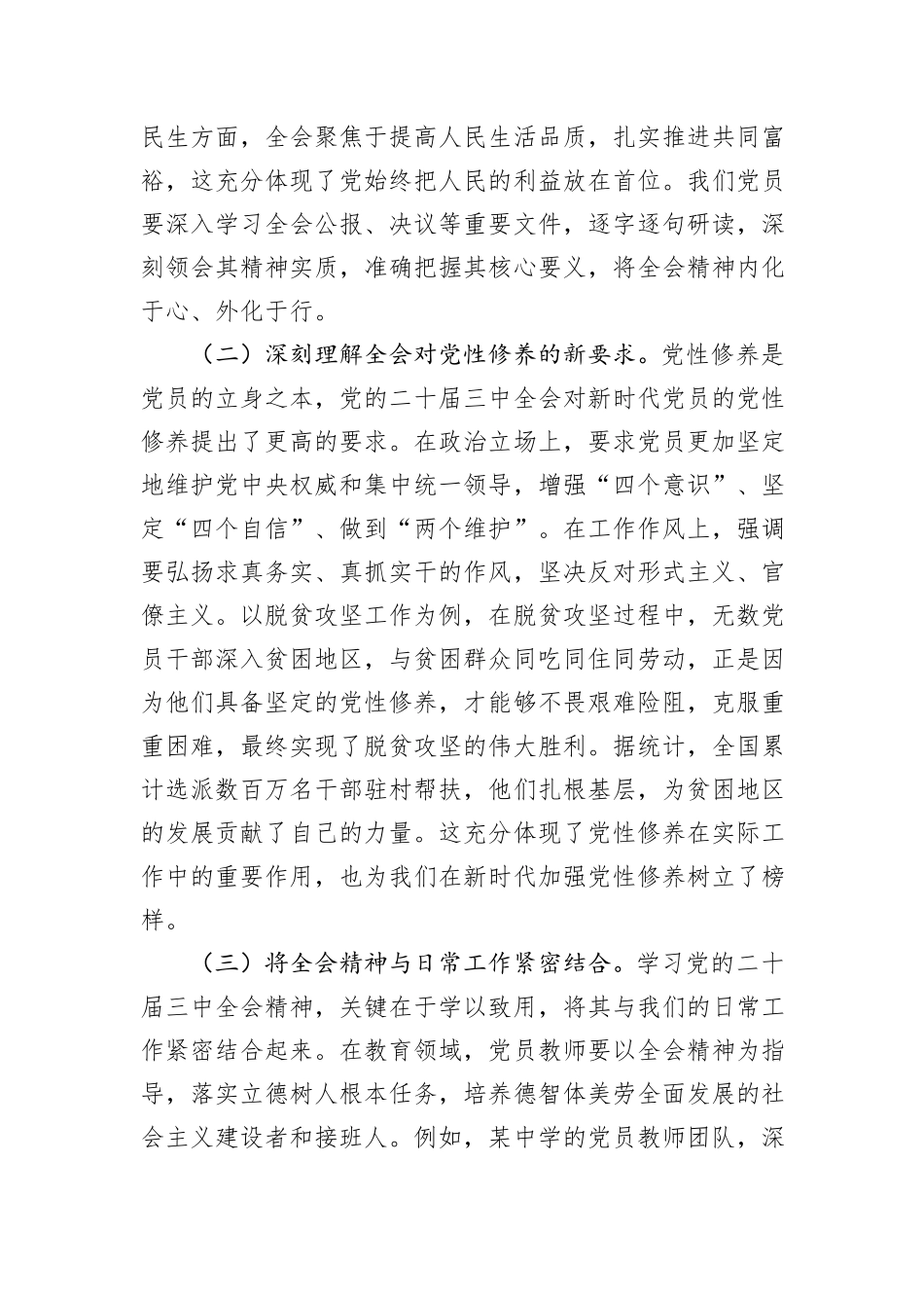 主题党课：以党的二十届三中全会精神为指引，加强党性修养，筑牢党员思想根基_第2页