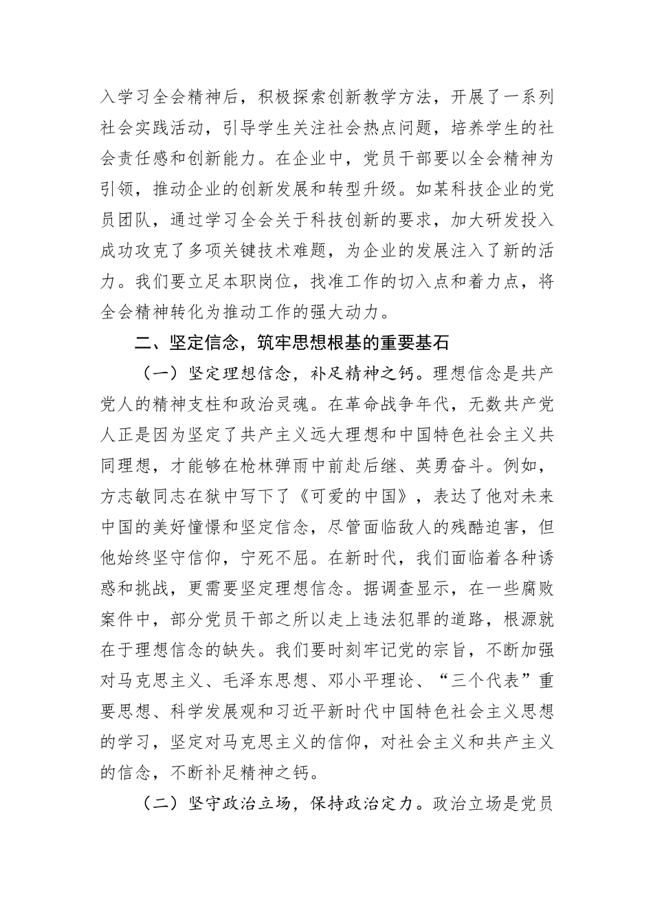 主题党课：以党的二十届三中全会精神为指引，加强党性修养，筑牢党员思想根基_第3页