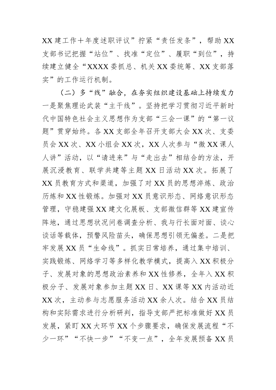 2024年度机关XX委书记抓基层XX建工作述职报告_第2页