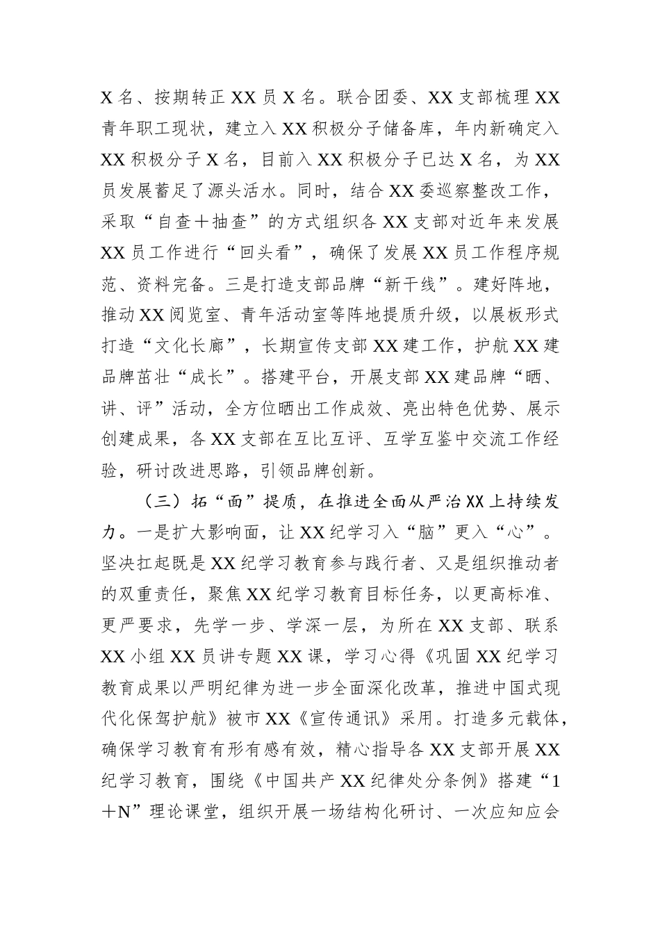 2024年度机关XX委书记抓基层XX建工作述职报告_第3页