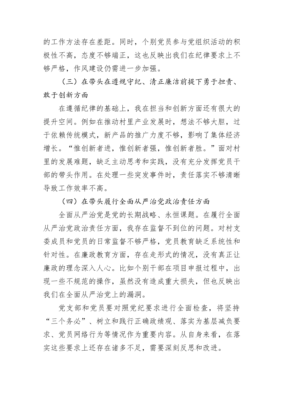 2024年度最新组织生活会个人发言提纲_第2页