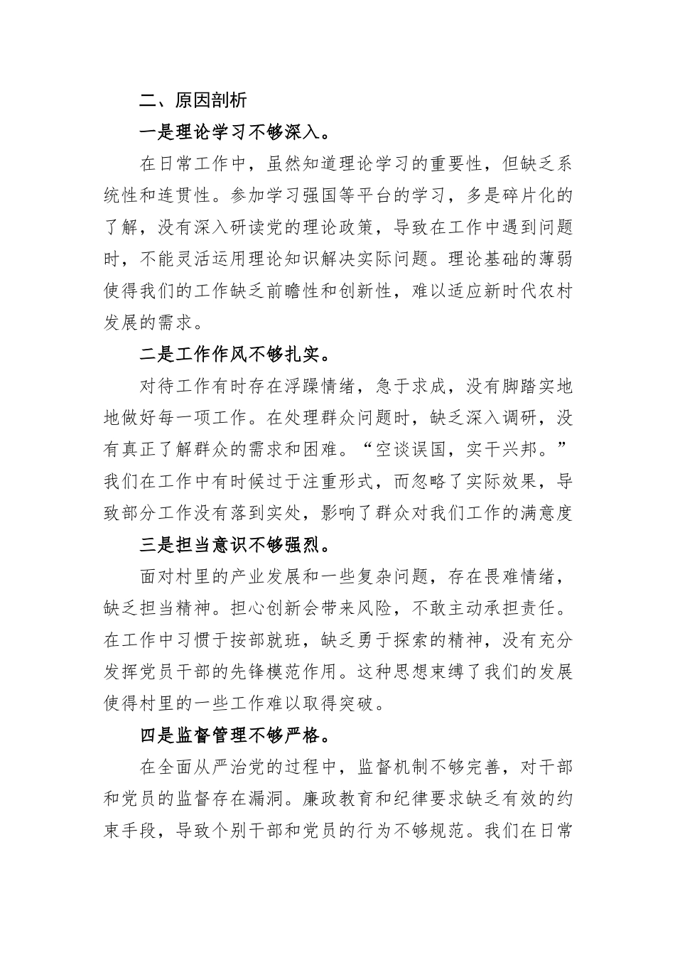 2024年度最新组织生活会个人发言提纲_第3页
