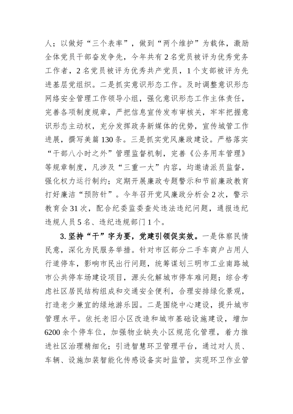 2024年区城管局“一把手”抓基层党建工作述职报告_第2页