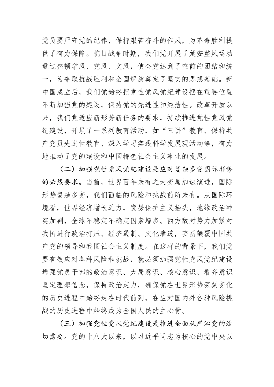 2025年第一季度主题党课：加强党性、党风、党纪建设，推进全面从严治党_第2页