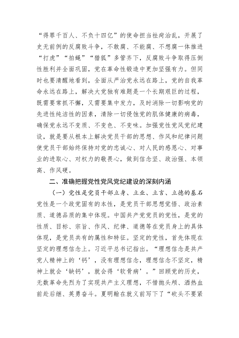 2025年第一季度主题党课：加强党性、党风、党纪建设，推进全面从严治党_第3页