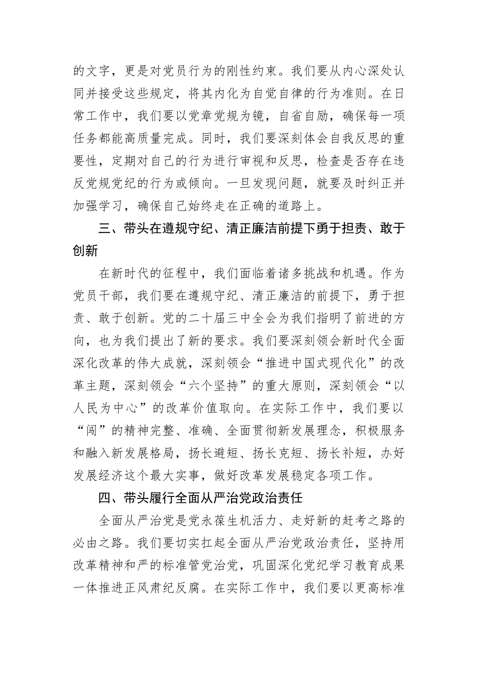 2025年度民主生活会前“四个带头”集中学习交流发言_第2页