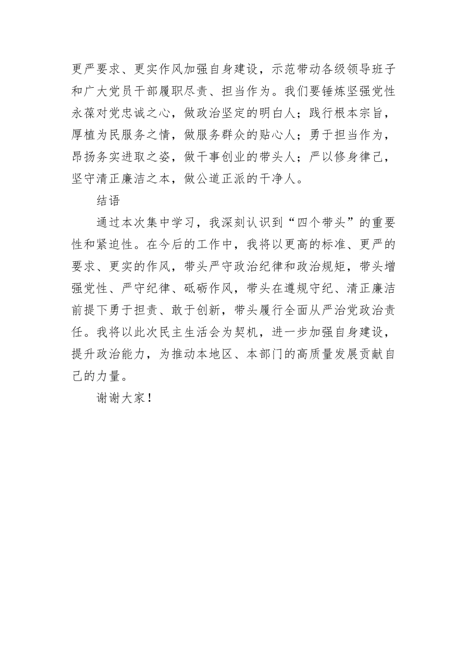 2025年度民主生活会前“四个带头”集中学习交流发言_第3页
