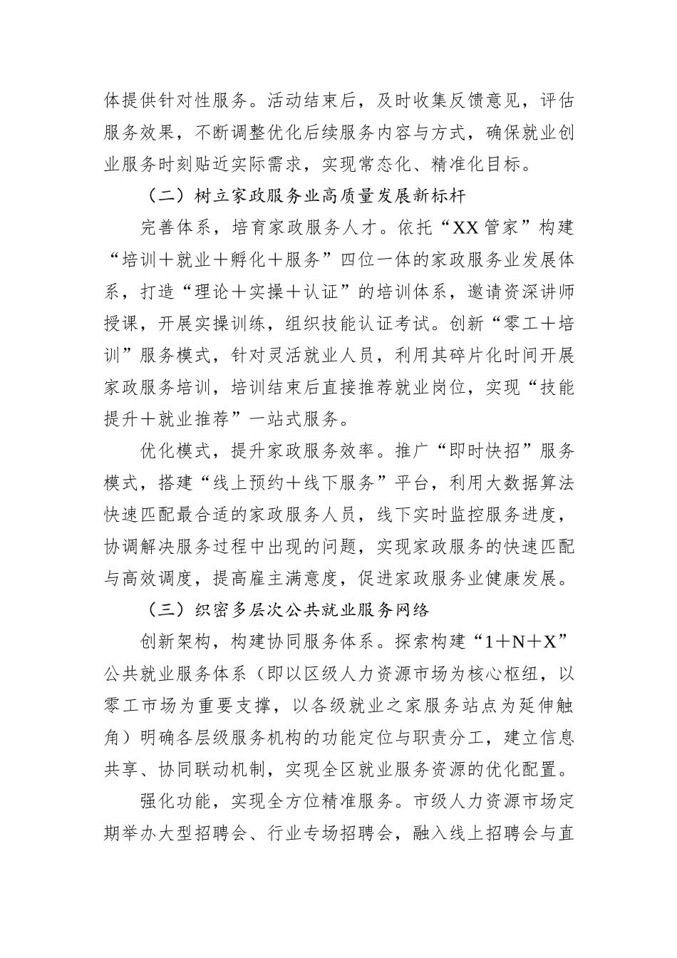 2025年就业创业工作特色亮点_第2页