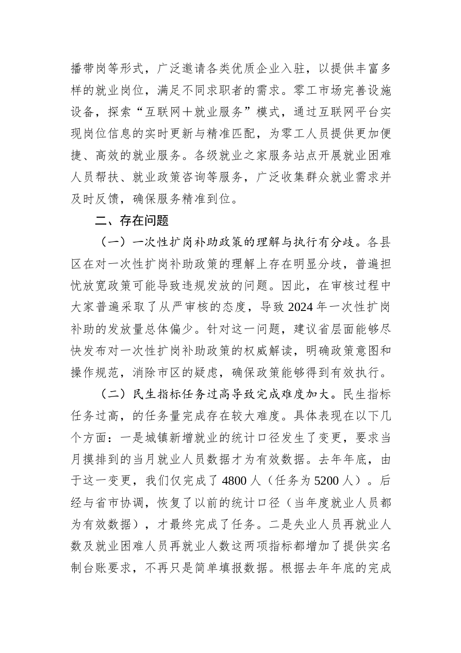2025年就业创业工作特色亮点_第3页