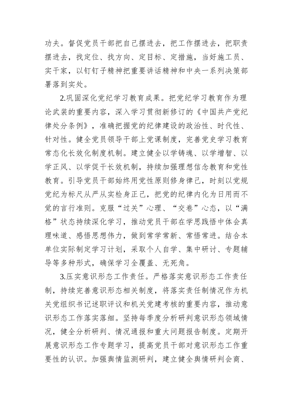 2025年市局党建工作要点_第2页