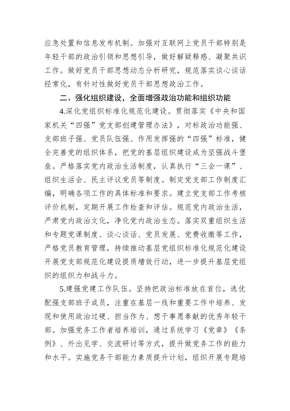 2025年市局党建工作要点_第3页