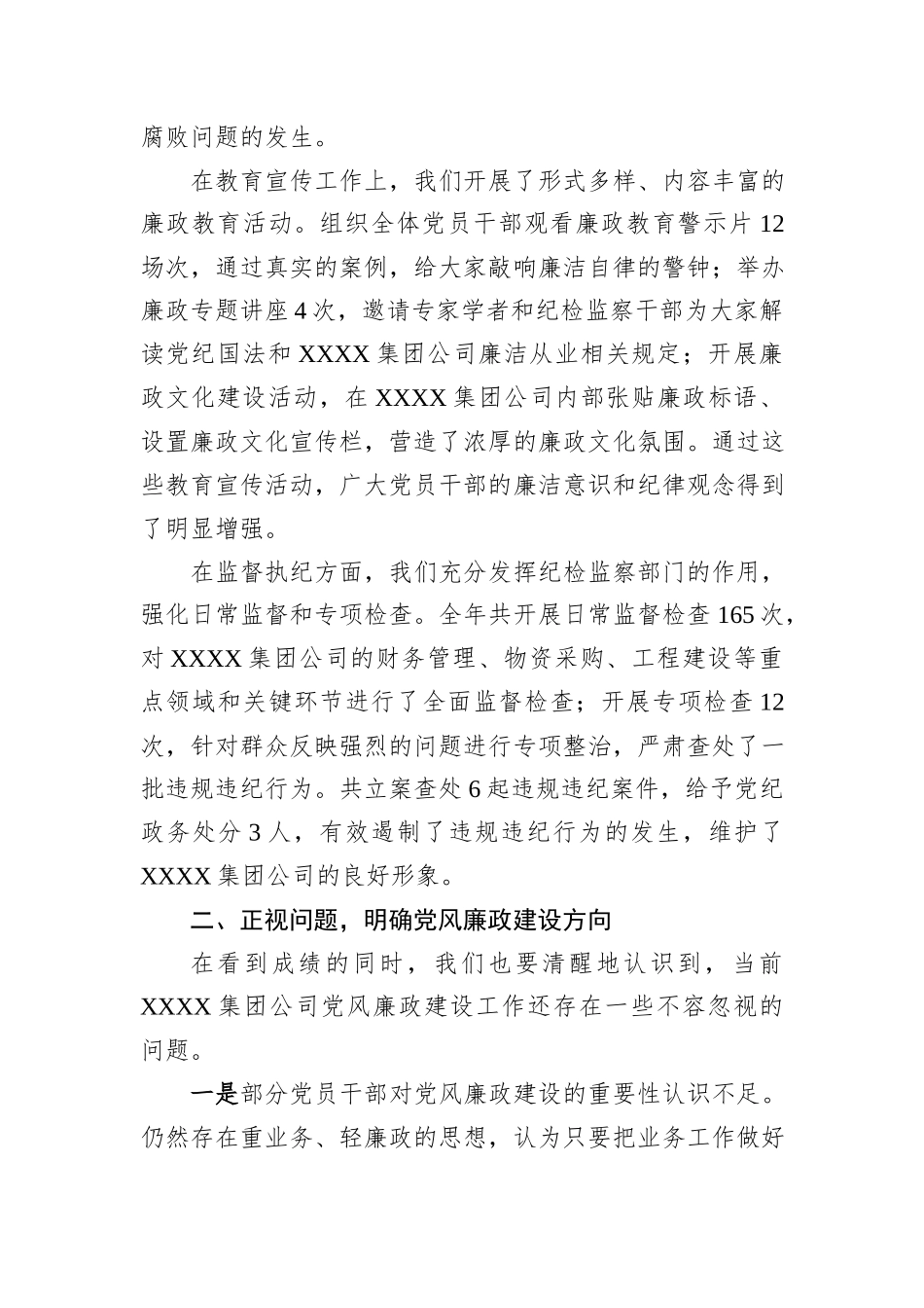 XX党委书记、董事长在2025年度集团公司党风廉政建设会议讲话_第2页