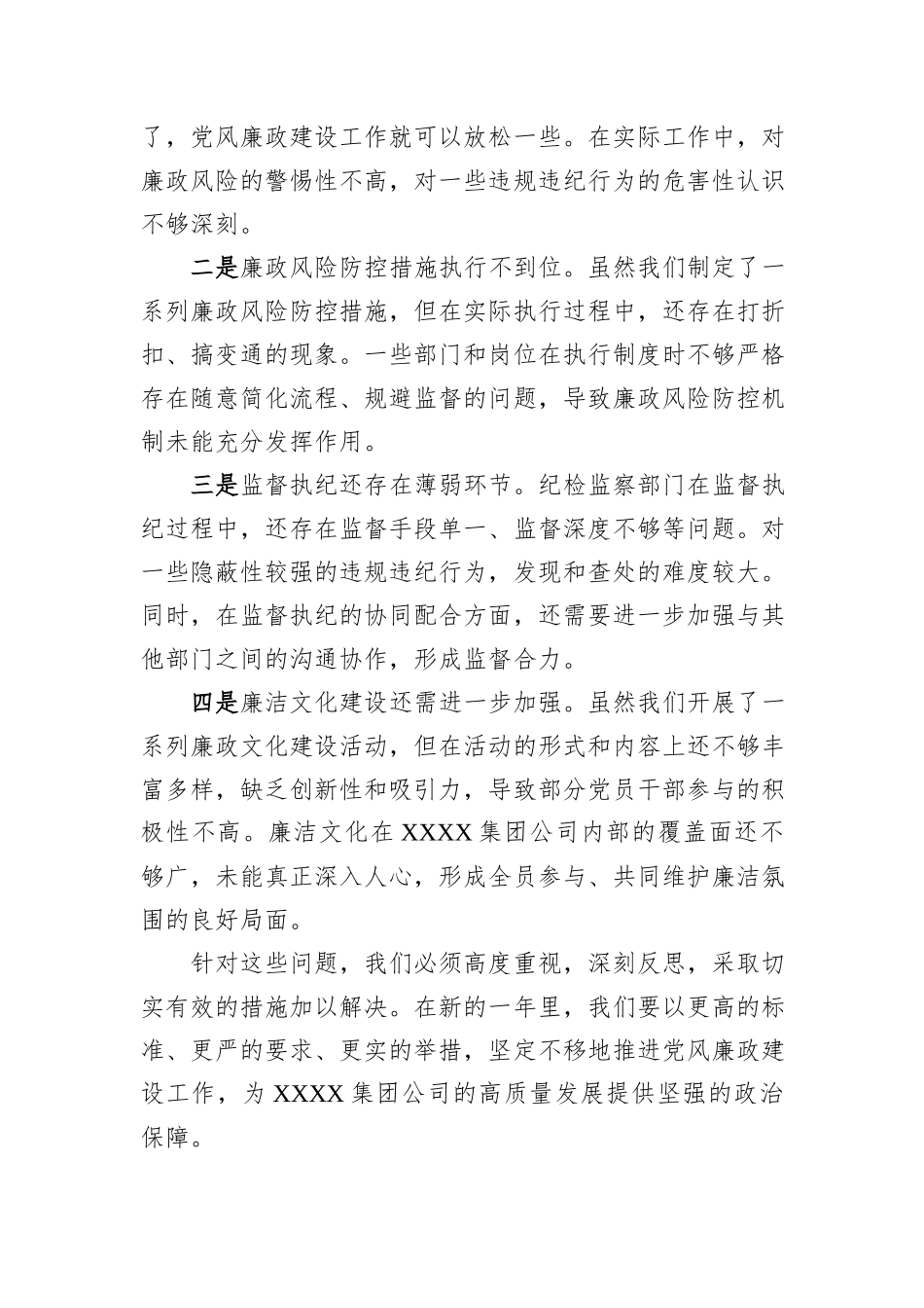 XX党委书记、董事长在2025年度集团公司党风廉政建设会议讲话_第3页