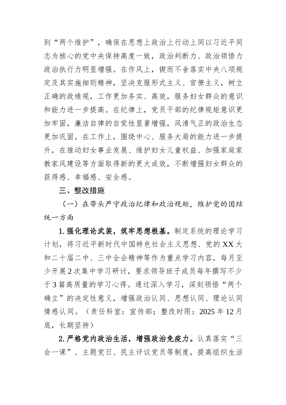 XX市妇联2024年度民主生活会查摆问题整改方案_第2页