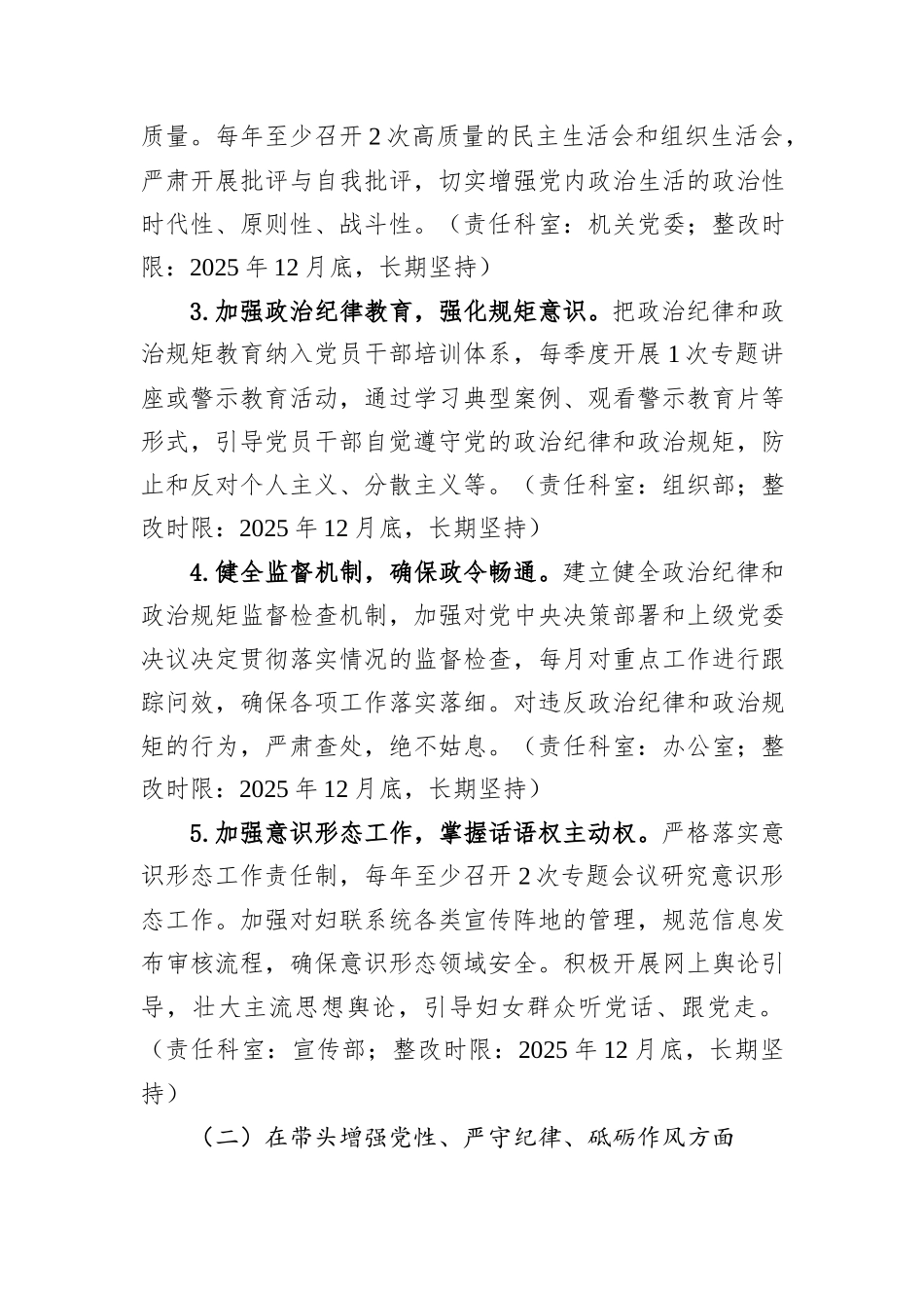 XX市妇联2024年度民主生活会查摆问题整改方案_第3页