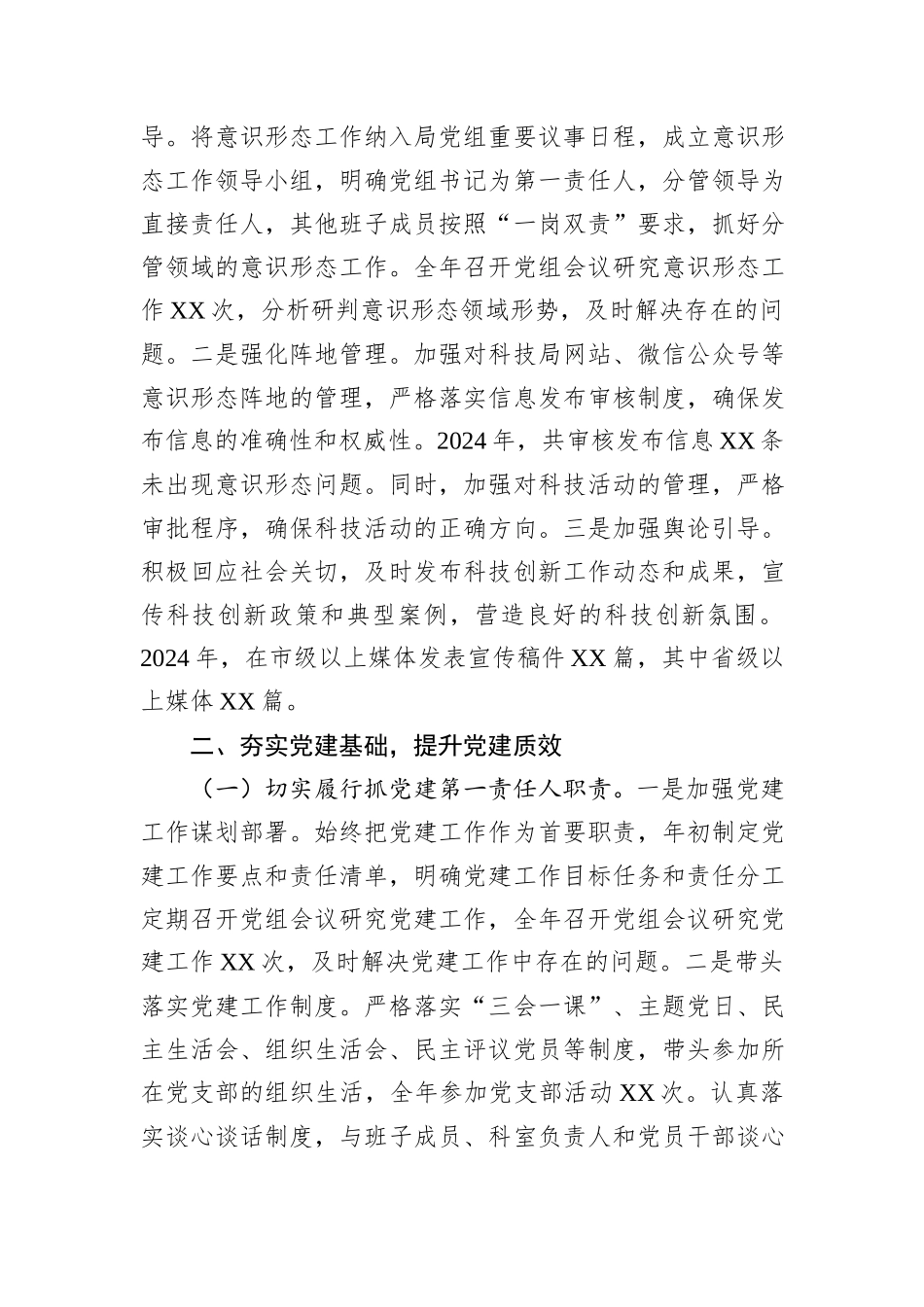 XX市科学技术局局长2024年度述职述廉述学述法报告_第3页