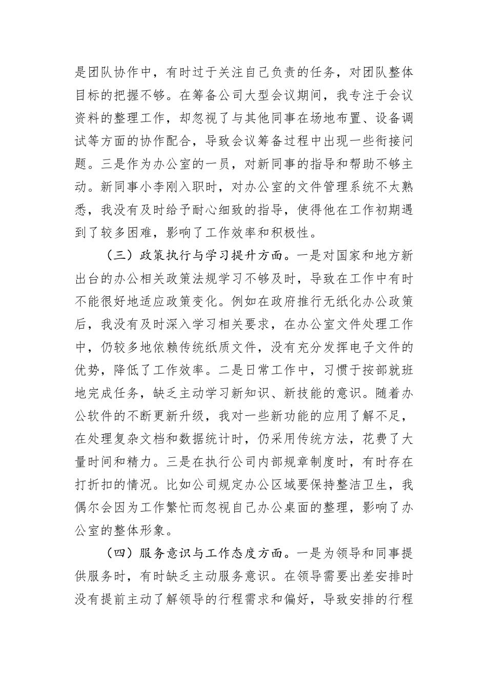 办公室党支部党员干部参加2024年度组织生活会时的批评与自我批评意见汇总_第2页