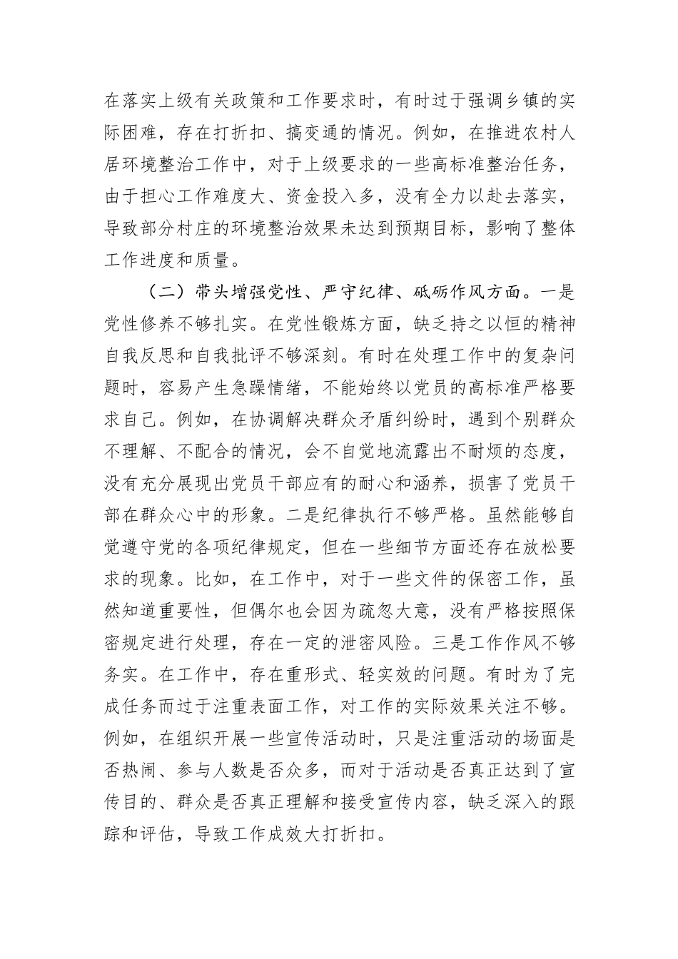 办公室主任2024年度组织生活会对照检查材料_第2页