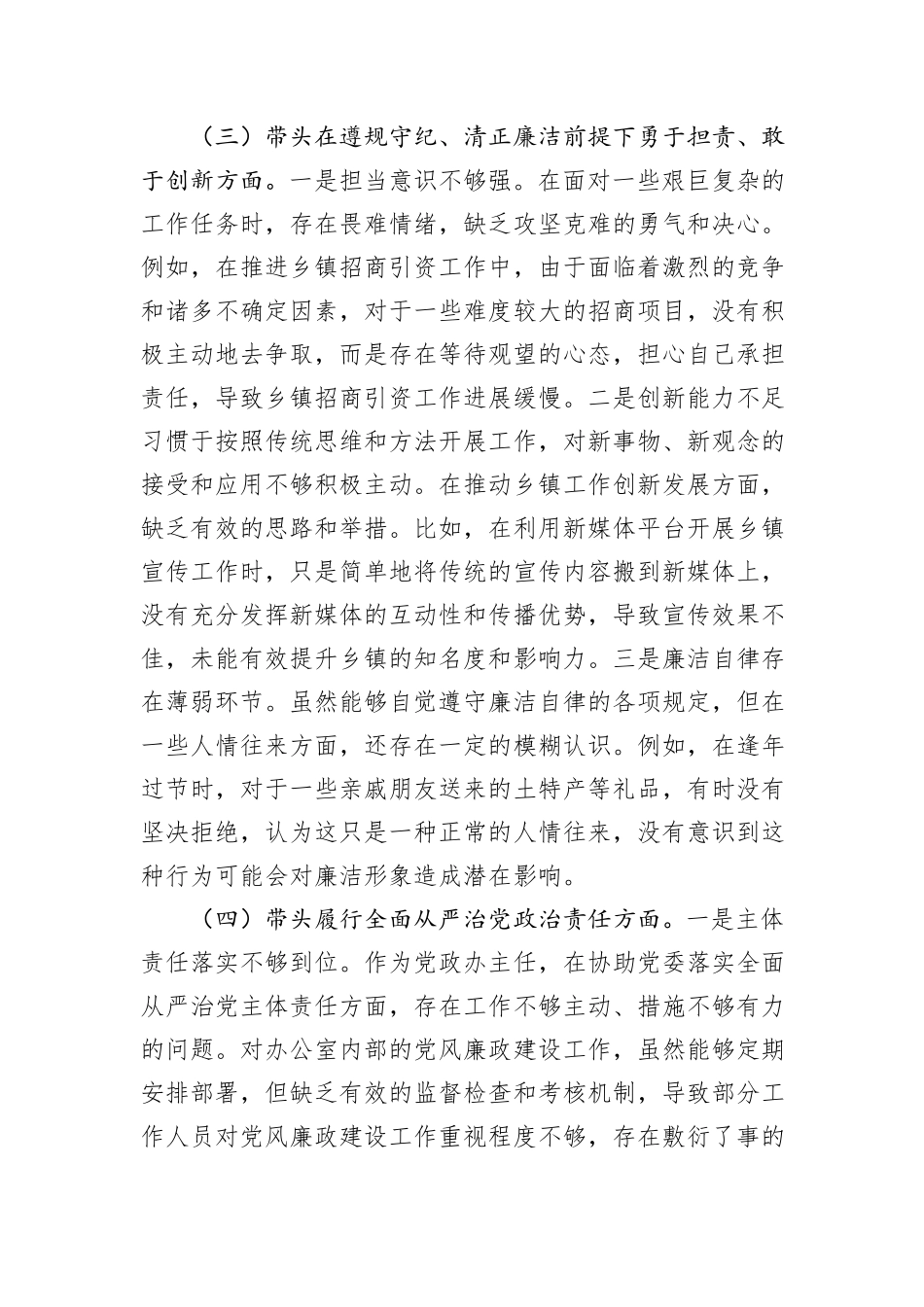 办公室主任2024年度组织生活会对照检查材料_第3页