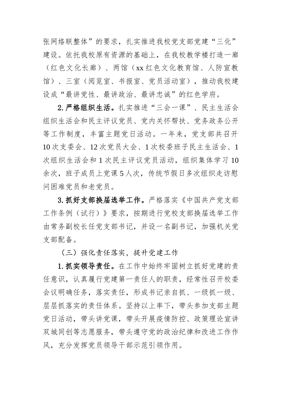 党校2024年抓基层党建工作述职报告_第2页
