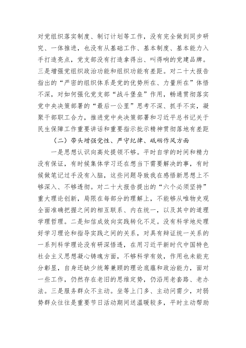 党员干部2024年度民主生活会个人对照检查发言材料_第2页