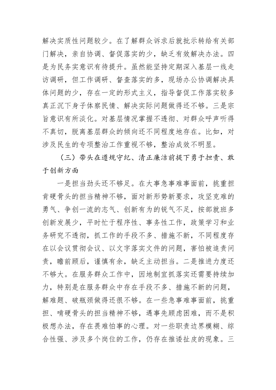 党员干部2024年度民主生活会个人对照检查发言材料_第3页