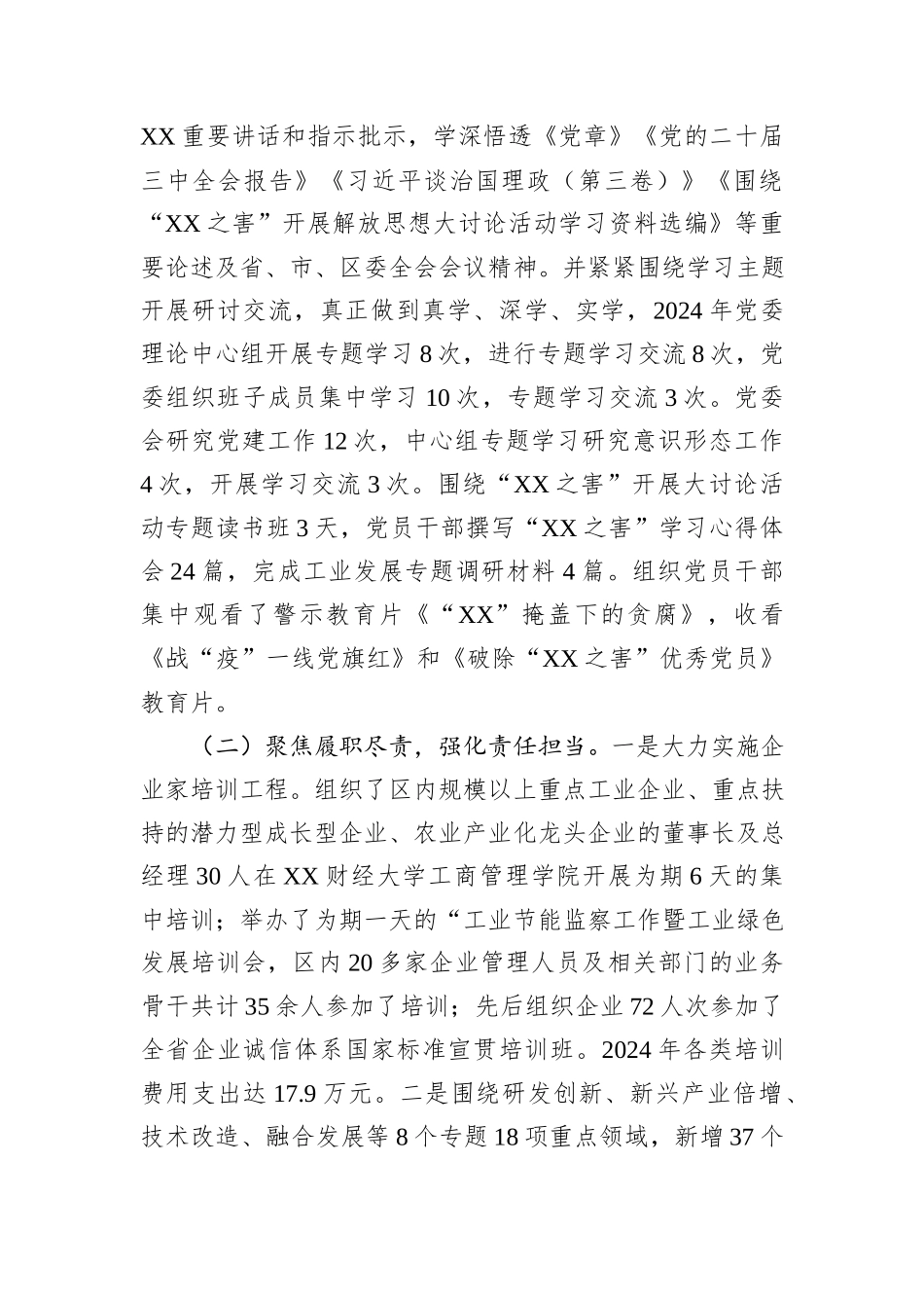工信局党组书记2024年度抓基层党建工作述职报告_第2页