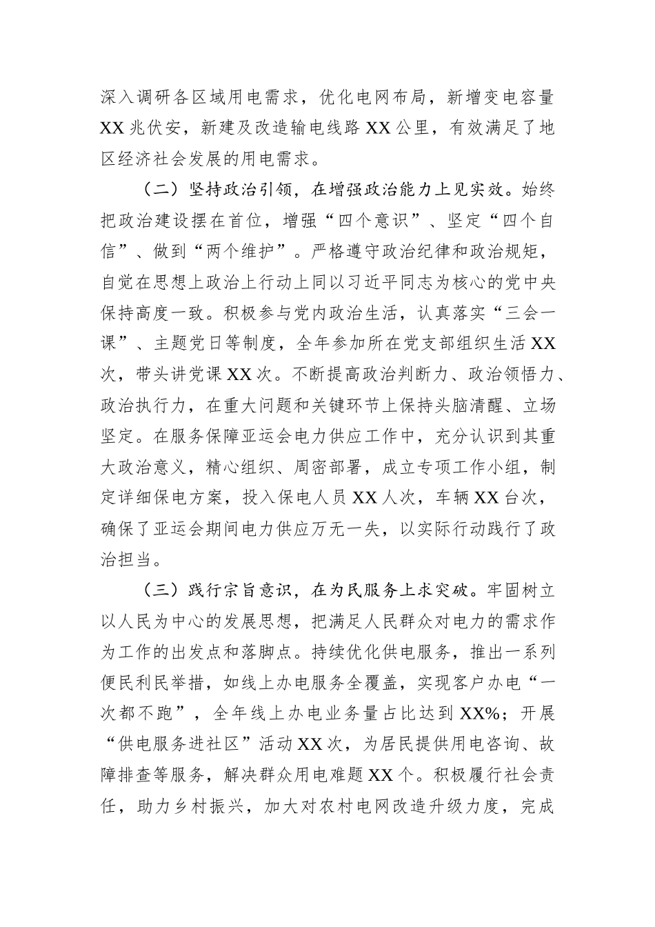 公司党委副书记、总经理2024年度民主生活会个人对照检视剖析材料_第2页