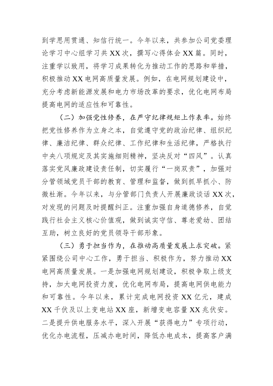 公司主要领导关于2024年度民主生活会个人对照检视剖析材料_第2页
