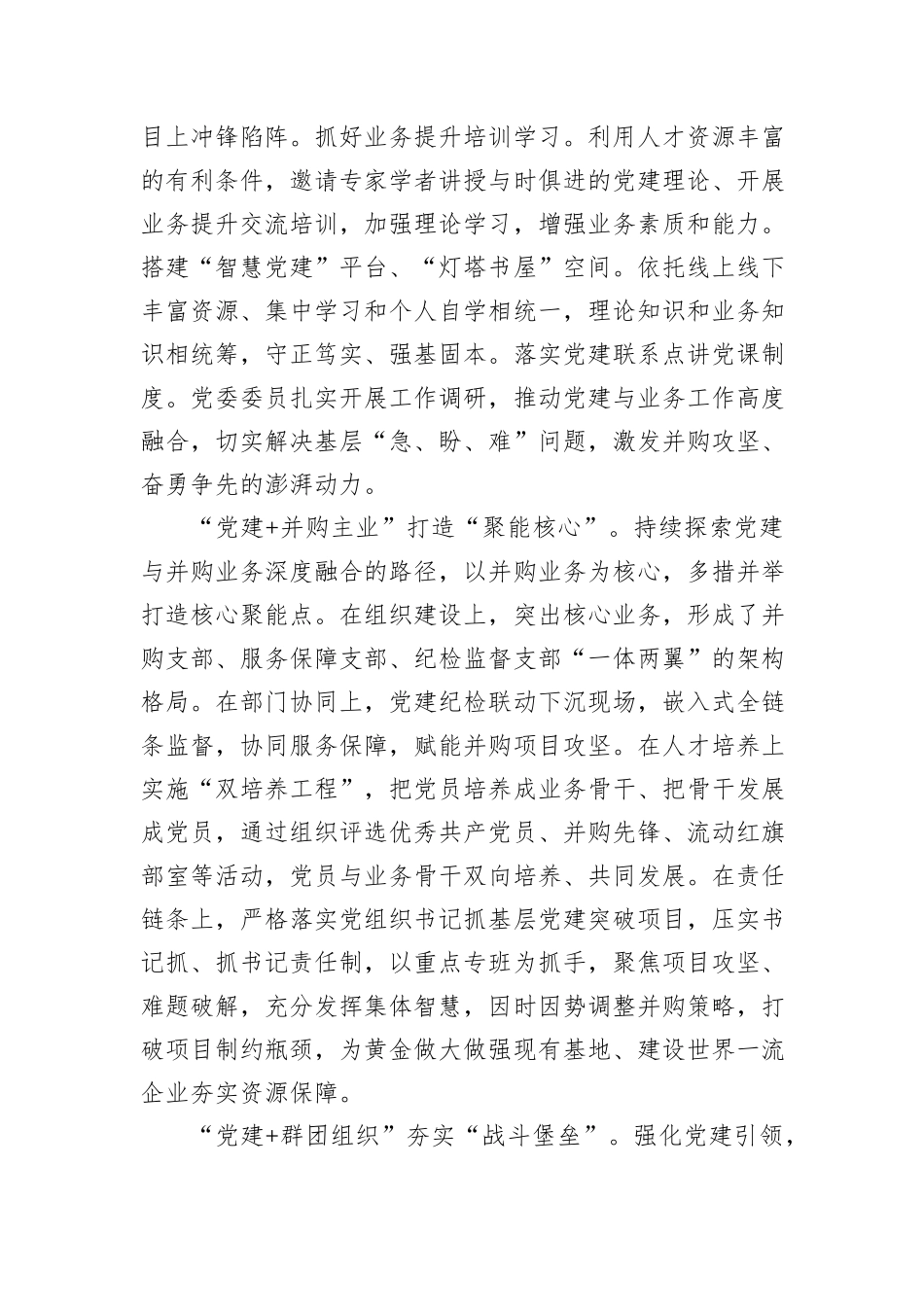 国企党建经验交流：党建深融互促新格局引领高质量发展_第2页