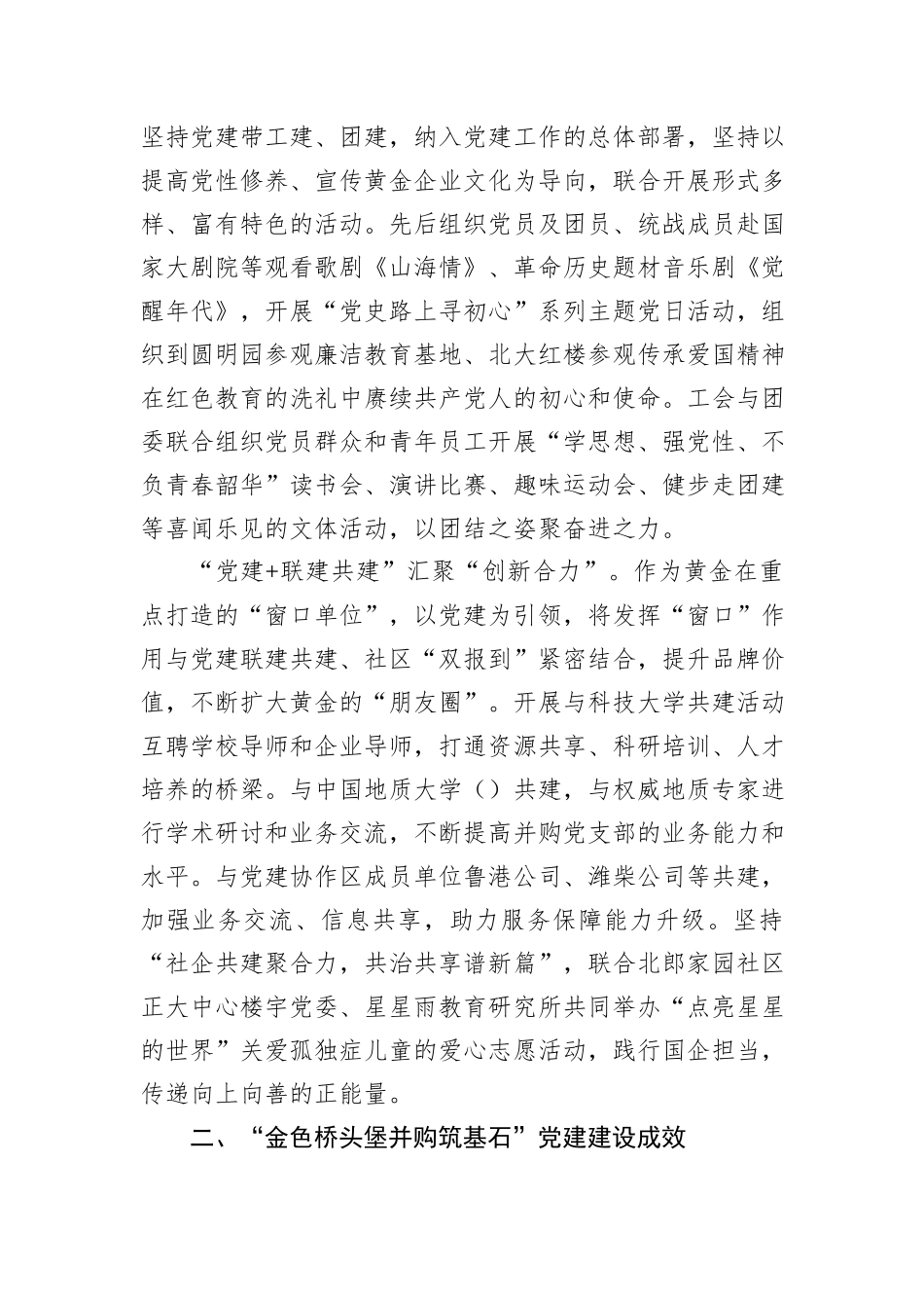 国企党建经验交流：党建深融互促新格局引领高质量发展_第3页