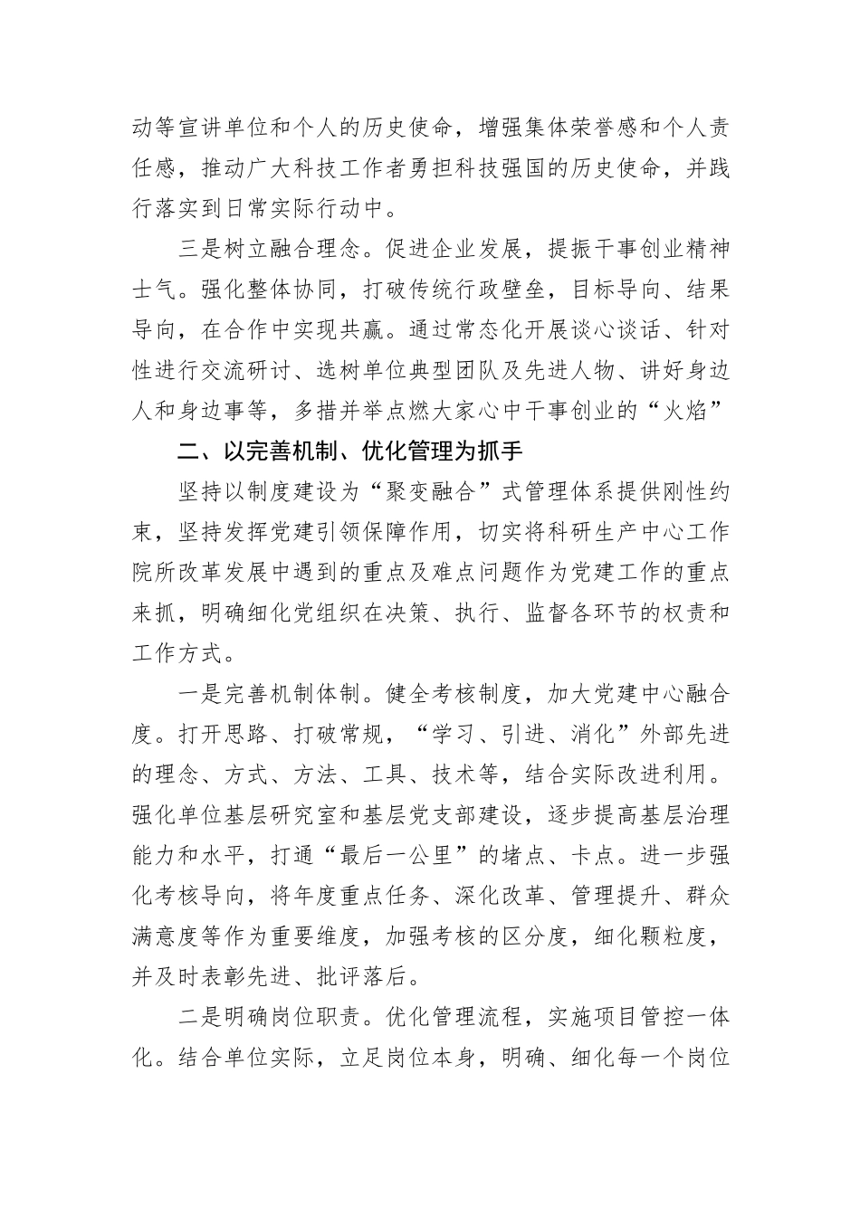 国企党建经验交流：以“四个手”为基础+打造高效管理体系_第2页
