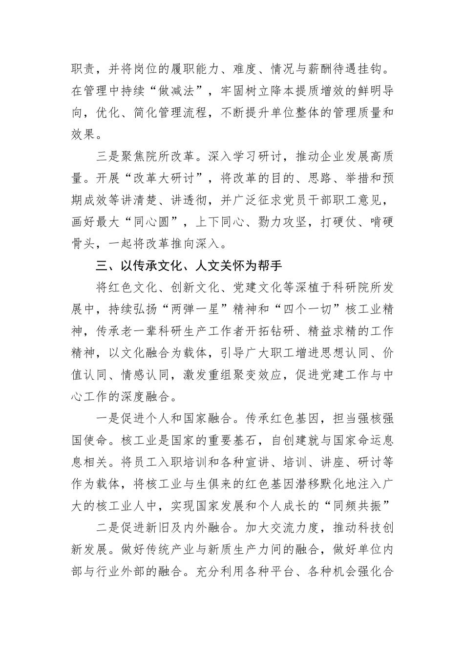 国企党建经验交流：以“四个手”为基础+打造高效管理体系_第3页