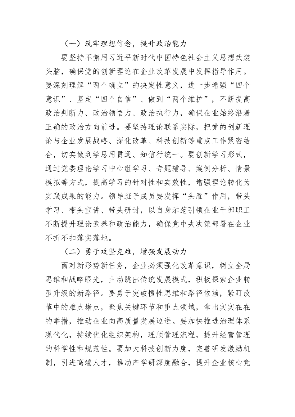 国企领导在2024年度民主生活会上的讲话（民主生活会讲话稿）_第3页