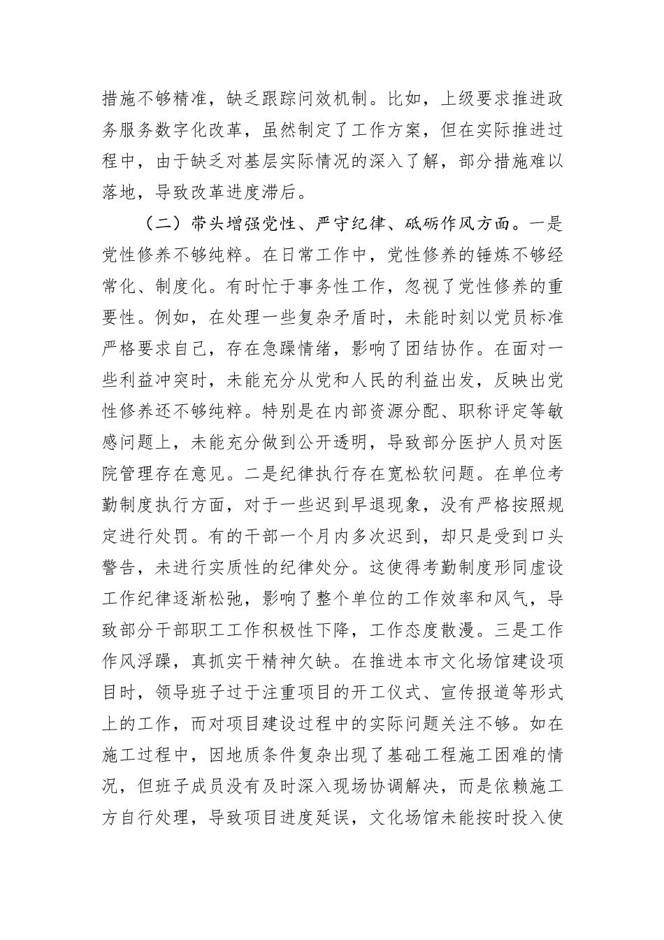 基层党支部2024年度组织生活会对照检查材料_第3页