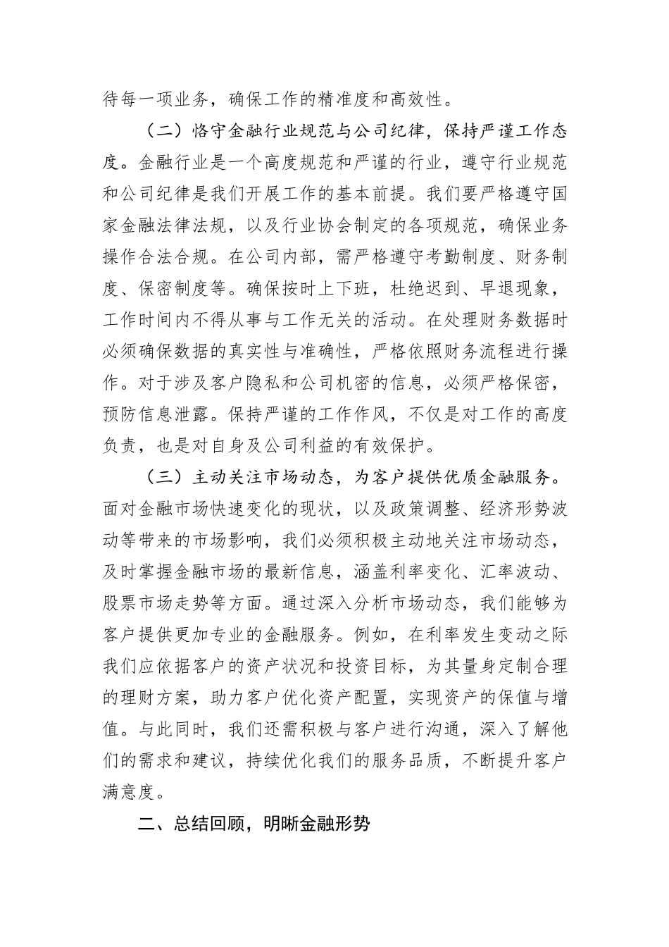 金融领域党委书记在2025年春节收心工作会上的发言材料_第2页