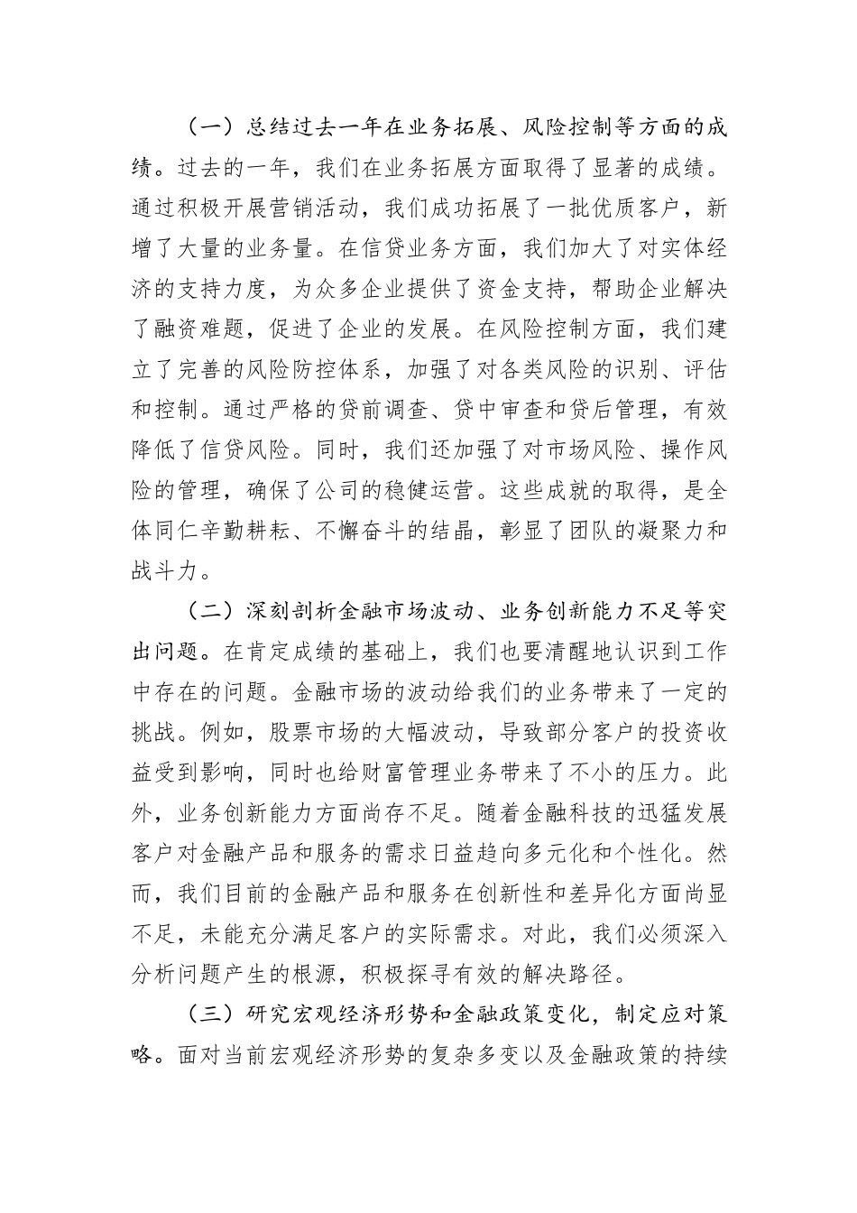 金融领域党委书记在2025年春节收心工作会上的发言材料_第3页