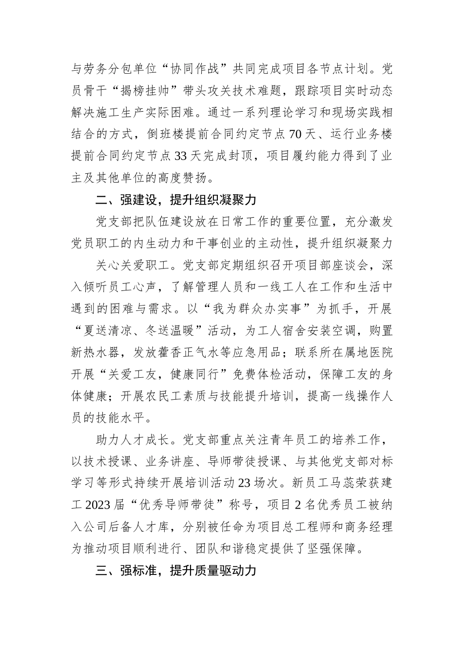 经验交流：党建“四强四升”引领高质量发展_第2页