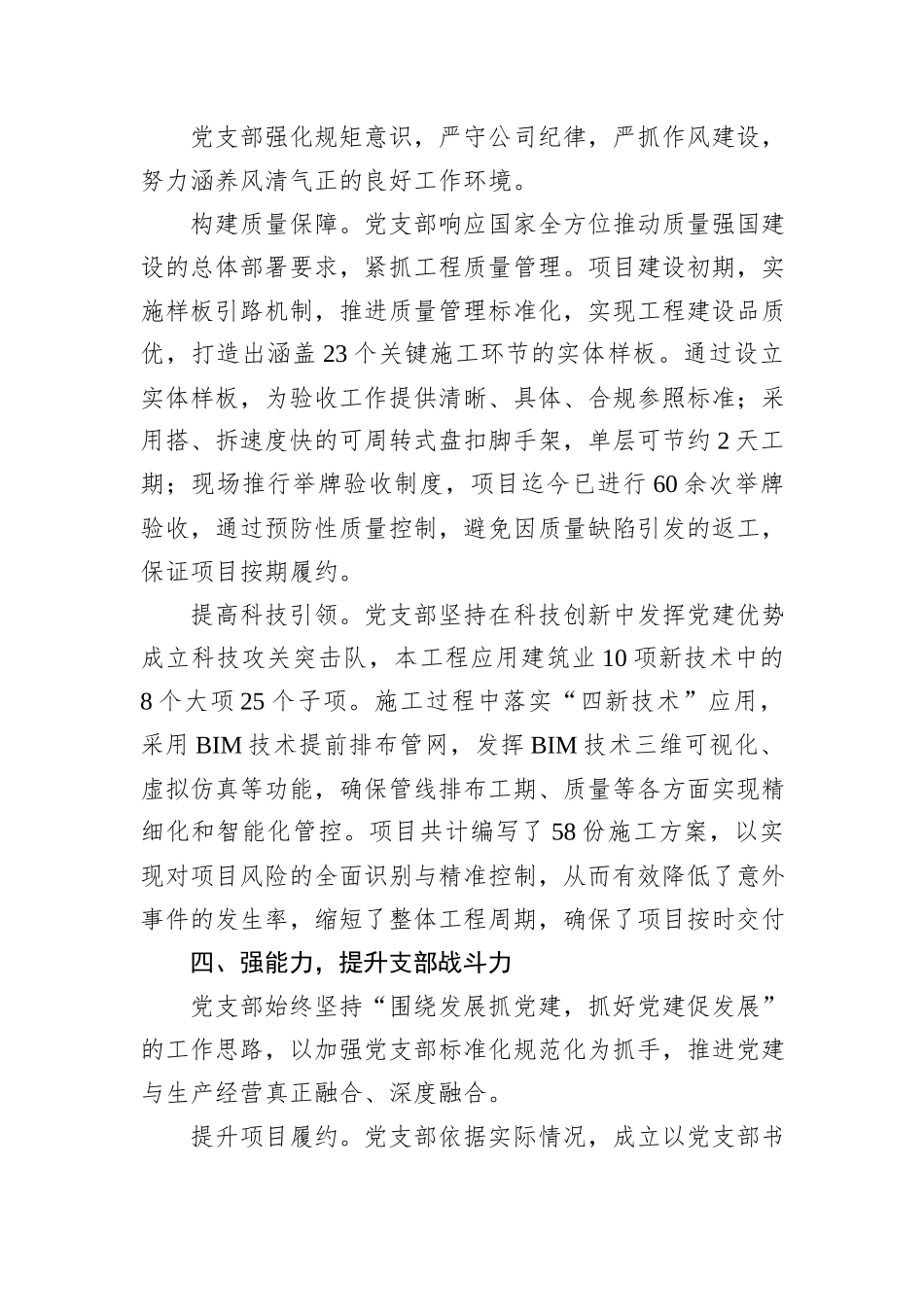 经验交流：党建“四强四升”引领高质量发展_第3页