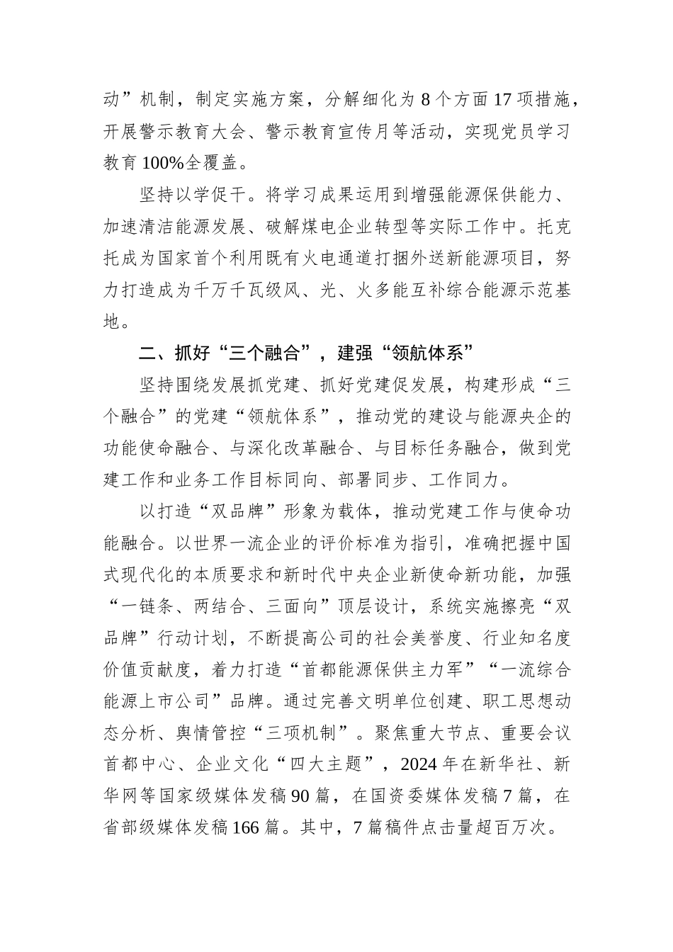 经验交流：构建“党建领航”体系+打造高质量发展新范式_第2页
