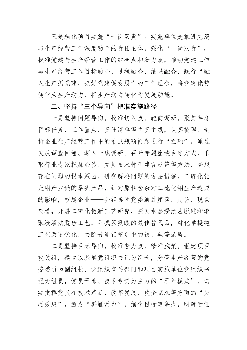 经验交流：以“两服务、两提升”+赋能现代化产业体系建设_第2页