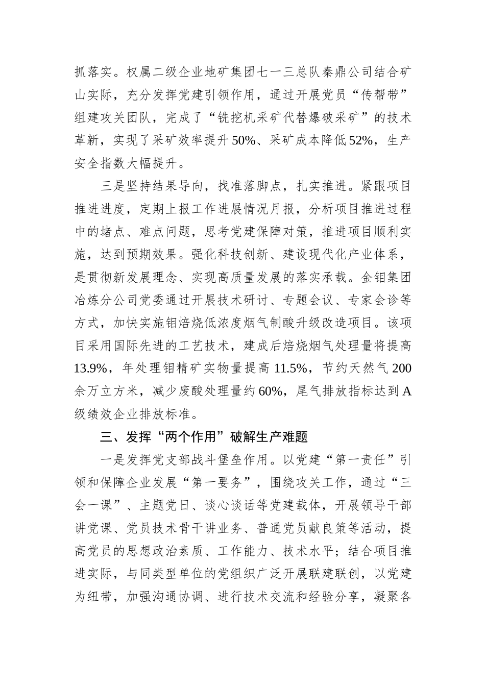 经验交流：以“两服务、两提升”+赋能现代化产业体系建设_第3页